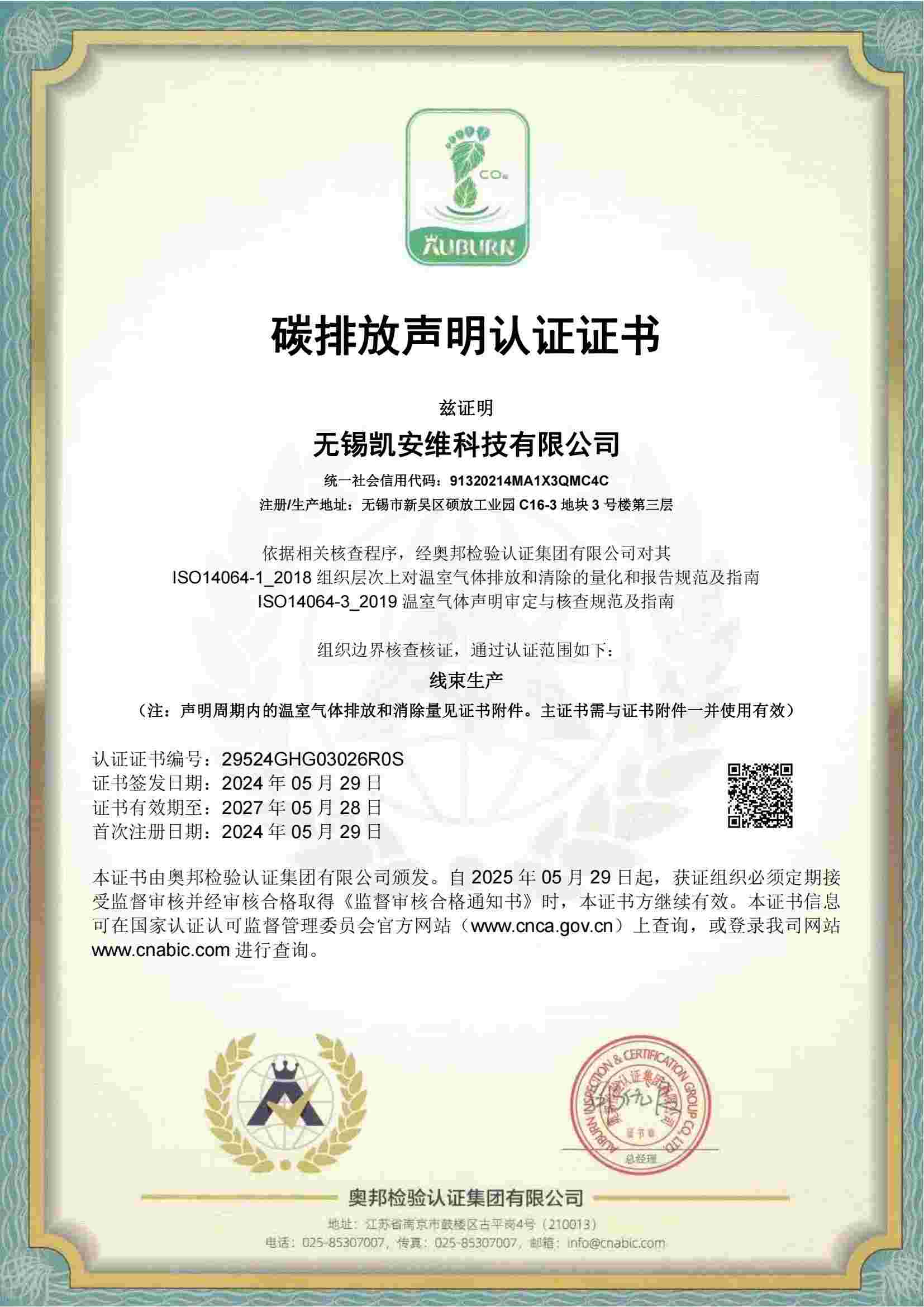 Carbon Emission Certificate